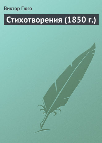 Стихотворения. 