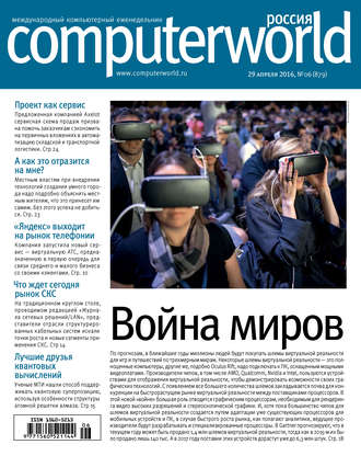 Журнал Computerworld Россия №06/2016. 