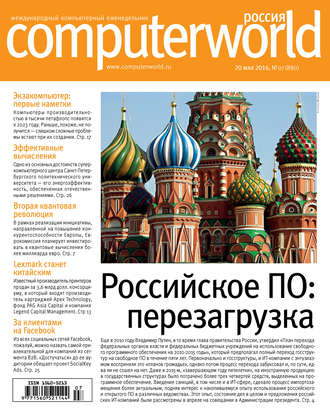 Журнал Computerworld Россия №07/2016. 