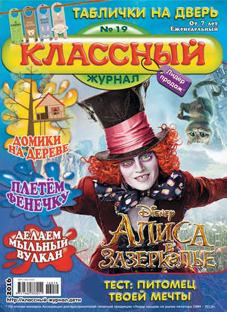 Классный журнал №19/2016. 