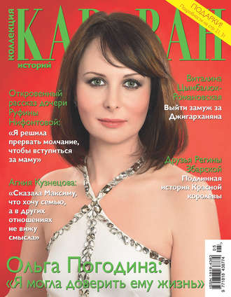 Группа авторов. Коллекция Караван историй №05/2016