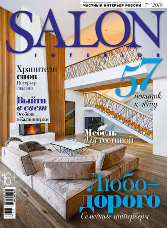 ИД «Бурда». SALON-interior №07/2016