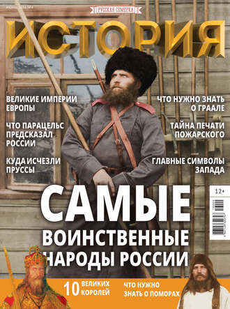 История от «Русской Семерки» №04 / июнь 2016. Группа авторов