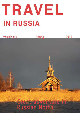 Группа авторов. Travel in Russia. Volume #1/2016. Great adventure in Russian North