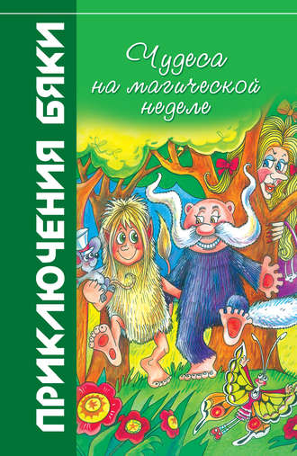 Чудеса на магической неделе. Марианна Цветкова