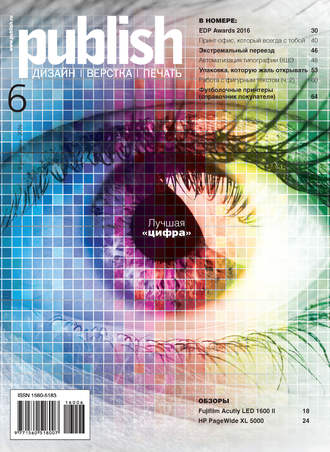 Журнал Publish №06/2016. 