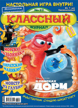 Классный журнал №22/2016. 