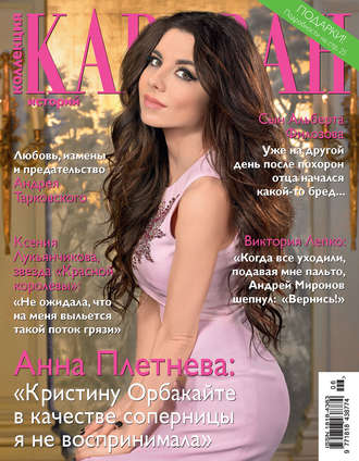 Коллекция Караван историй №06/2016. Группа авторов