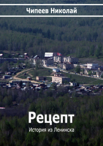Рецепт. 