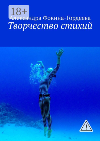 Творчество стихий. 