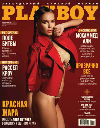 Группа авторов. Playboy №07-08/2016