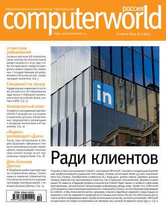 Журнал Computerworld Россия №10/2016. 