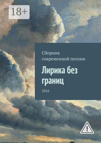 Лирика без границ. 2016. Кишкембаев Арман