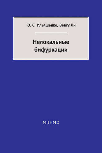 Нелокальные бифуркации. Ю. С. Ильяшенко