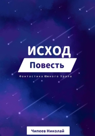 Исход. 