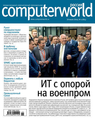Открытые системы. Журнал Computerworld Россия №11/2016