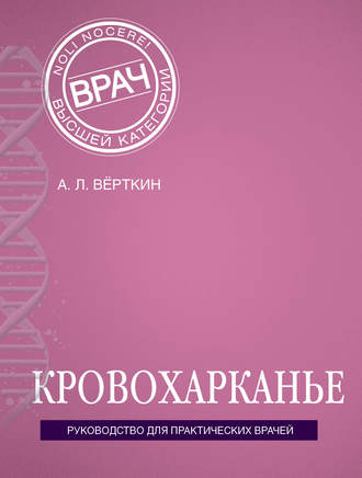 Кровохарканье. 