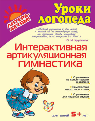 Интерактивная артикуляционная гимнастика. 