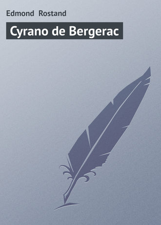 Эдмон Ростан. Cyrano de Bergerac