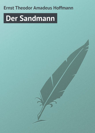 Эрнст Гофман. Der Sandmann
