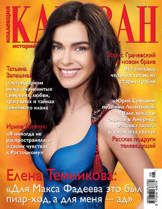 Коллекция Караван историй №08/2016. Группа авторов