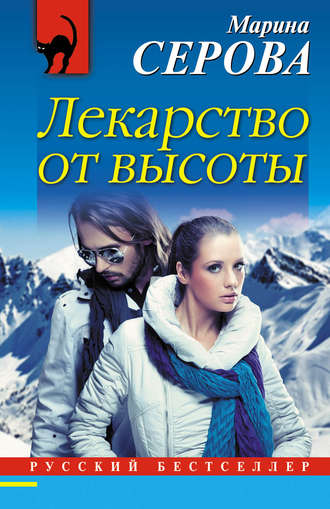 Лекарство от высоты. 