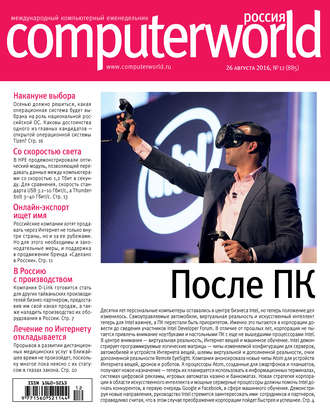Журнал Computerworld Россия №12/2016. 