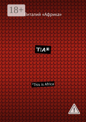 TIA*. *This is Africa. 