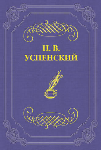 Вести о гр. Л. Н. Толстом. 