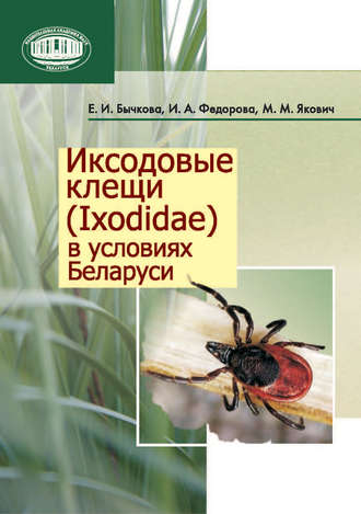 Иксодовые клещи (Ixodidae) в условиях Беларуси. 