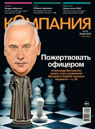 Редакция журнала Компания. Компания 35-2016