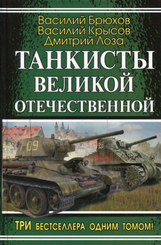 На самоходке против «Тигров». Василий Крысов