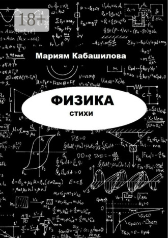 Физика. 