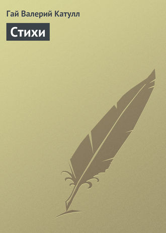 Стихи. 
