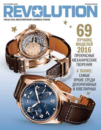 ИД «Бурда». Журнал Revolution №47, октябрь 2016