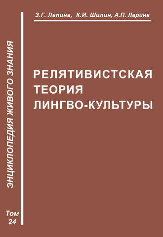 Релятивистская теория лимбокультуры. З. Г. Лапина
