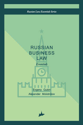 Группа авторов. Russian business law: the essentials