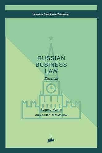 Russian business law: the essentials. Группа авторов
