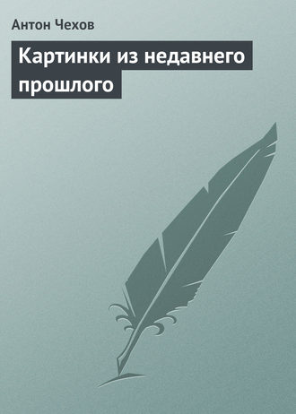 Картинки из недавнего прошлого. 