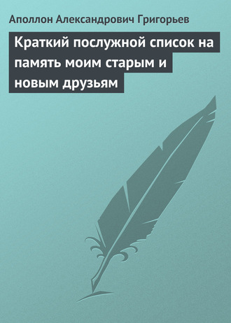 Краткий послужной список на память моим старым и новым друзьям. 