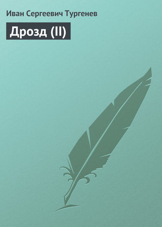 Дрозд (II). 