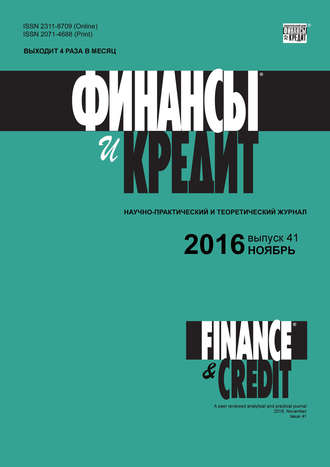 Группа авторов. Финансы и Кредит № 41 (713) 2016