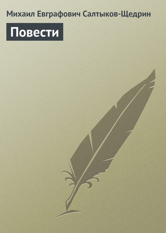 Повести. 