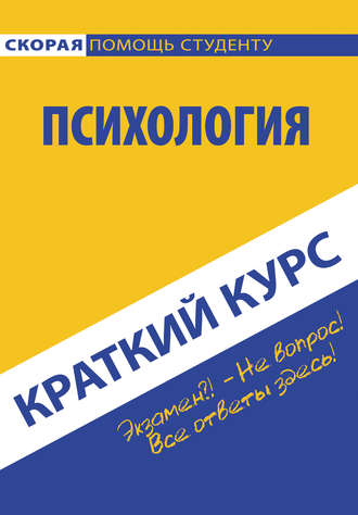 Психология. Коллектив авторов