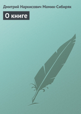 О книге. 