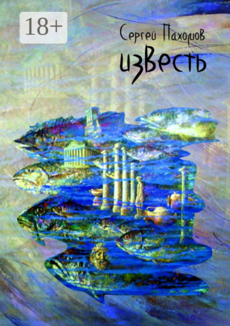 Известь. 