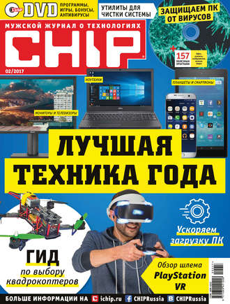 ИД «Бурда». CHIP. Журнал информационных технологий. №02/2017
