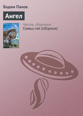 Ангел. 
