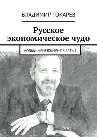Новый менеджмент. Часть 1. 