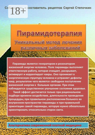Пирамидотерапия. Уникальный метод лечения различных заболеваний. 
